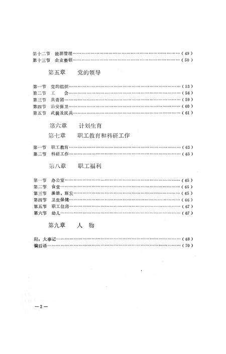 《开封制革工业联合公司志（1954-1985）》.pdf电子版_河南省志预览图2