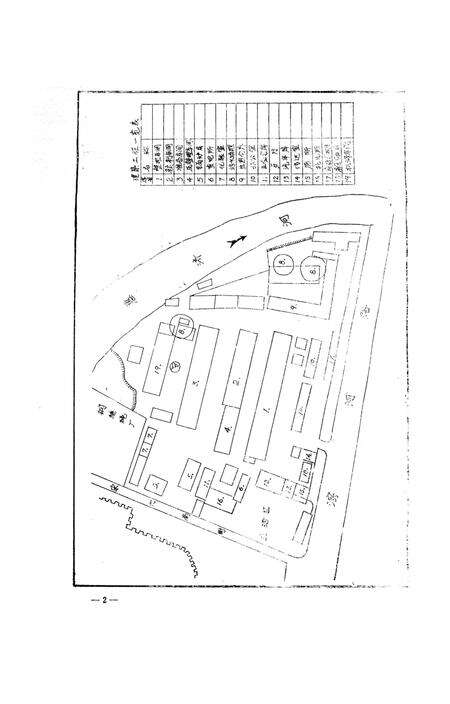 《开封制革工业联合公司志（1954-1985）》.pdf电子版_河南省志预览图5