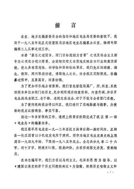 《电业志1913-1985》.pdf电子版_河南省志预览图3