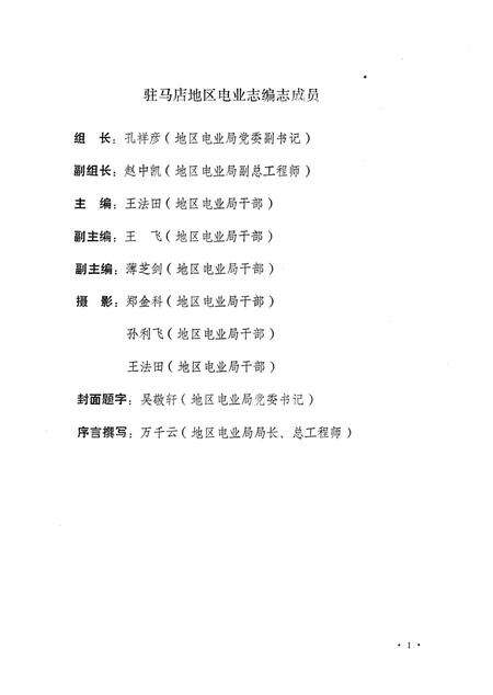 《电业志1913-1985》.pdf电子版_河南省志预览图5