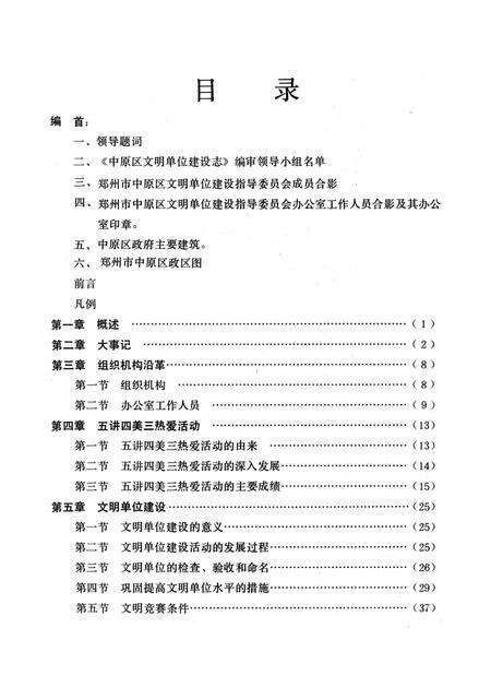 《郑州市中原区文明单位建设志》.pdf电子版_河南省志预览图2