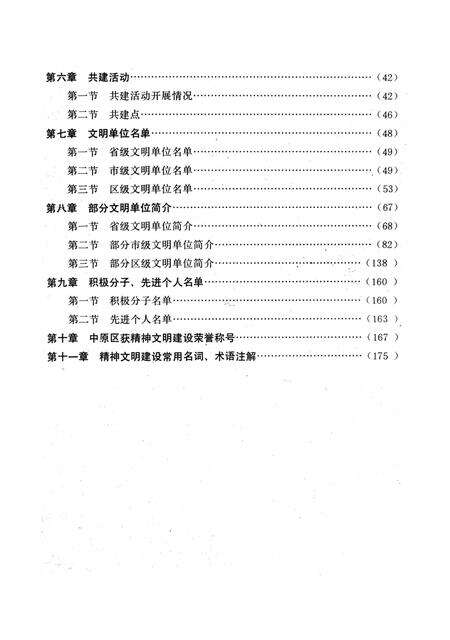 《郑州市中原区文明单位建设志》.pdf电子版_河南省志预览图3