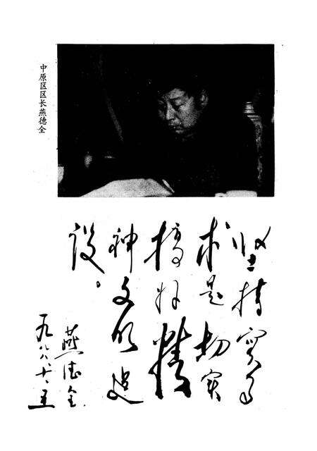 《郑州市中原区文明单位建设志》.pdf电子版_河南省志预览图5