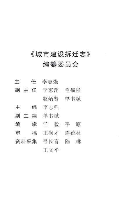《城市建设拆迁志》.pdf电子版_河南省志预览图2