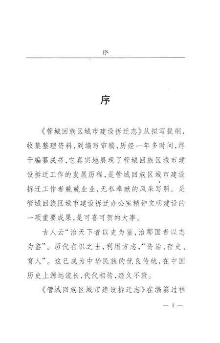 《城市建设拆迁志》.pdf电子版_河南省志预览图3