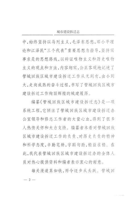 《城市建设拆迁志》.pdf电子版_河南省志预览图4