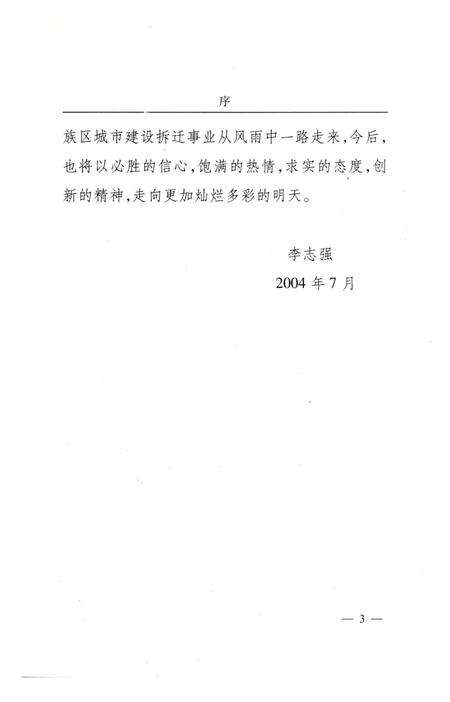 《城市建设拆迁志》.pdf电子版_河南省志预览图5