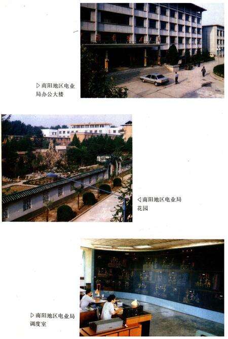 《南陽地区電业志》.pdf电子版_河南省志预览图1