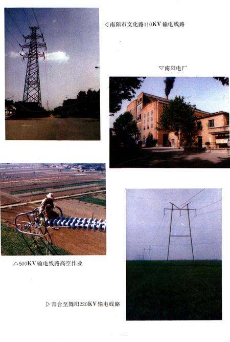《南陽地区電业志》.pdf电子版_河南省志预览图4