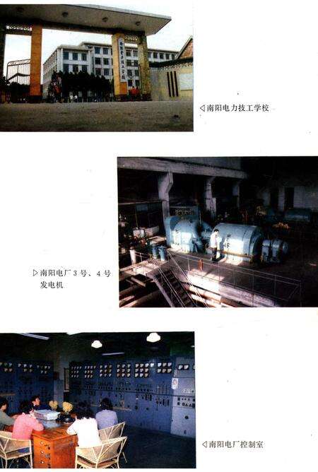 《南陽地区電业志》.pdf电子版_河南省志预览图5