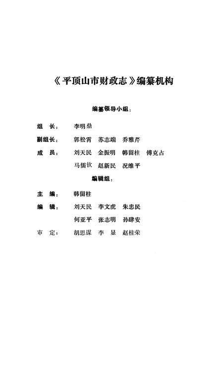 《平顶山市财政志》.pdf电子版_河南省志预览图3