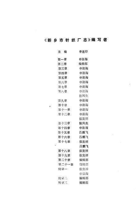 《新乡市针织厂志 1958-1984》.pdf电子版_河南省志预览图3