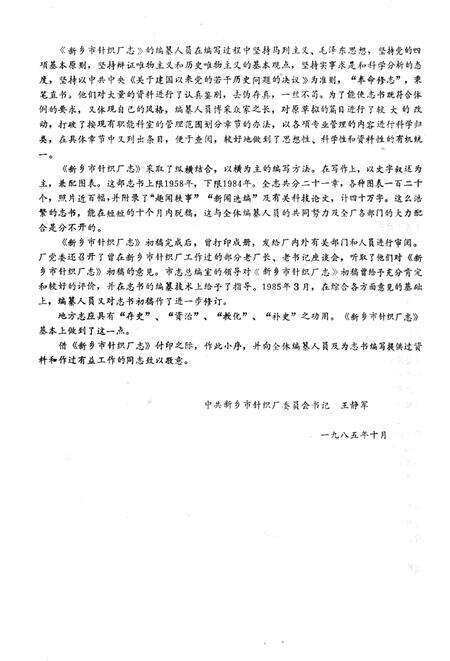 《新乡市针织厂志 1958-1984》.pdf电子版_河南省志预览图5