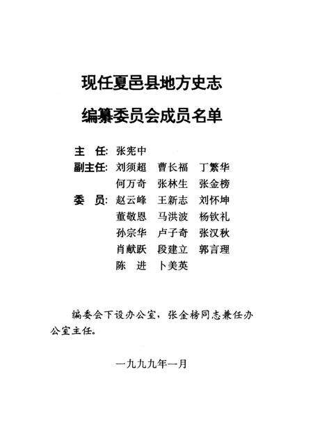 《夏邑县人物志（当代）》.pdf电子版_河南省志预览图3