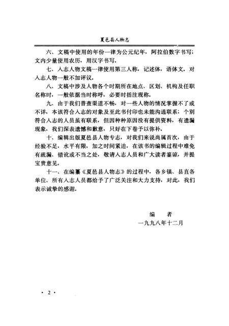 《夏邑县人物志（当代）》.pdf电子版_河南省志预览图5