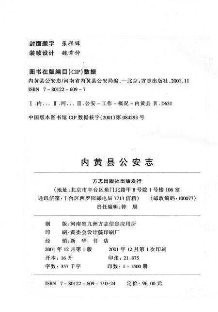 《内黄县公安志》.pdf电子版_河南省志预览图4