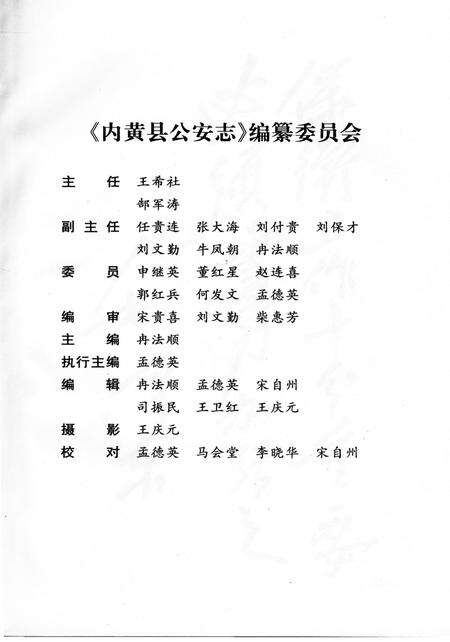 《内黄县公安志》.pdf电子版_河南省志预览图5