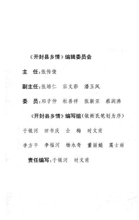 《开封县乡情》.pdf电子版_河南省志预览图2