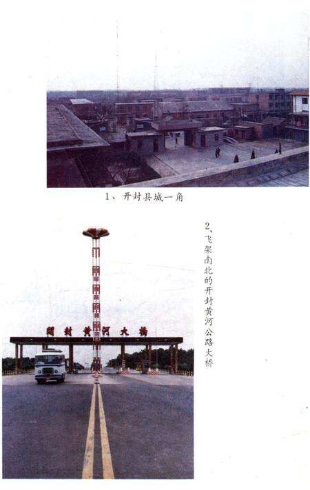 《开封县乡情》.pdf电子版_河南省志预览图5