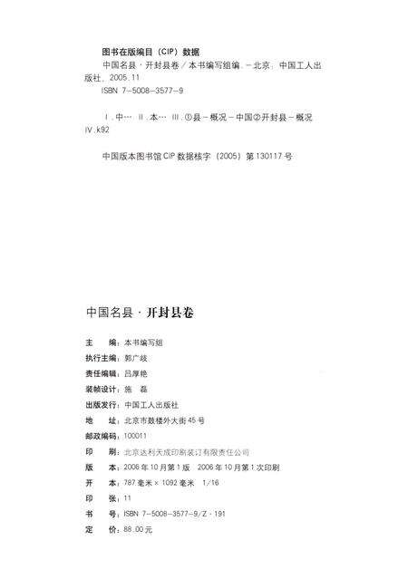 《开封县卷》.pdf电子版_河南省志预览图4