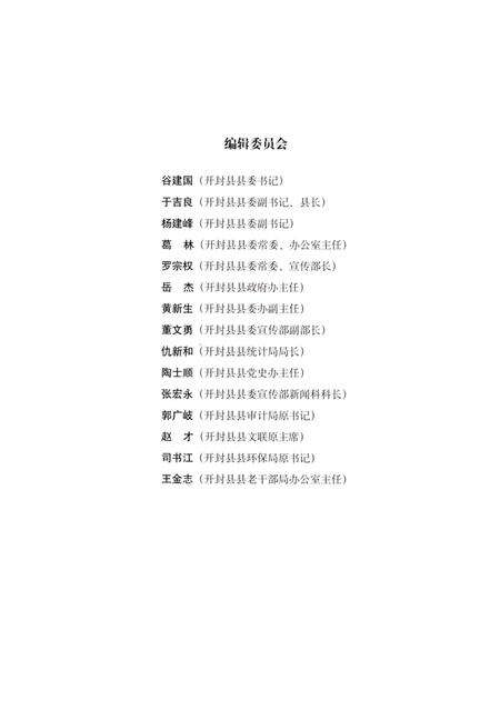 《开封县卷》.pdf电子版_河南省志预览图5