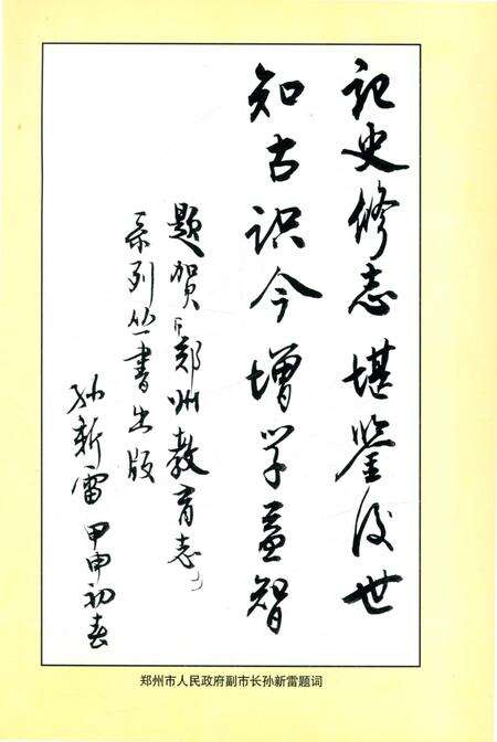 《荥阳教育志》.pdf电子版_河南省志预览图2