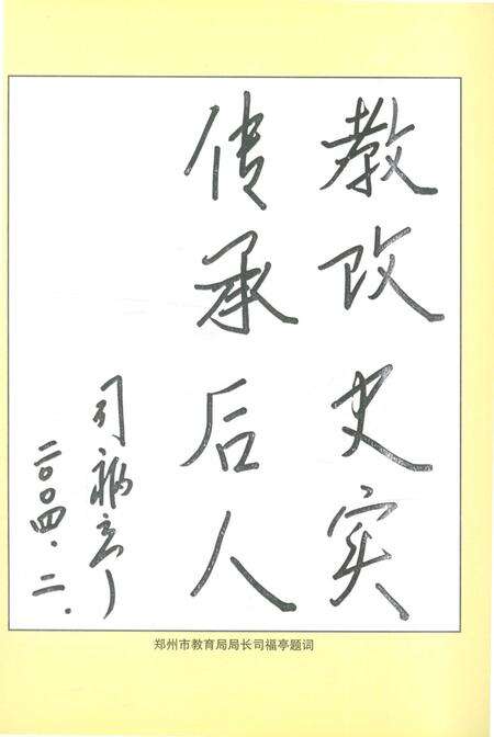 《荥阳教育志》.pdf电子版_河南省志预览图3