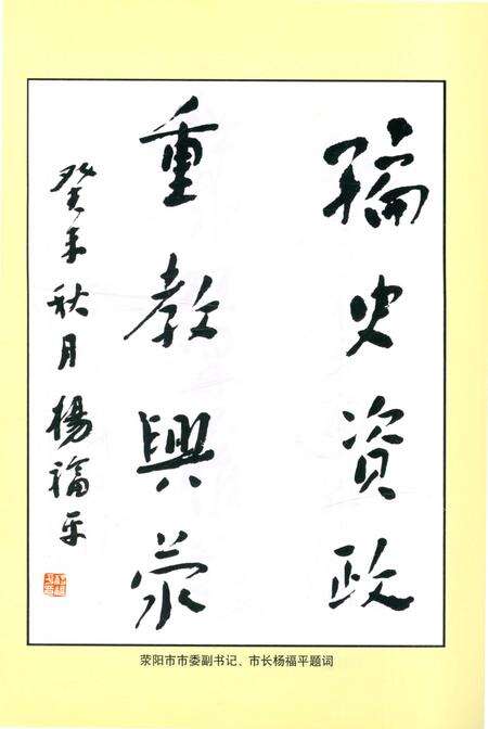 《荥阳教育志》.pdf电子版_河南省志预览图4