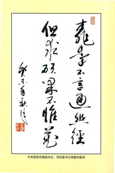 《荥阳教育志》.pdf电子版_河南省志预览图5