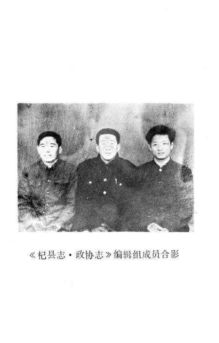 《杞县志▪政协志》.pdf电子版_河南省志预览图3