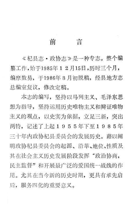 《杞县志▪政协志》.pdf电子版_河南省志预览图4