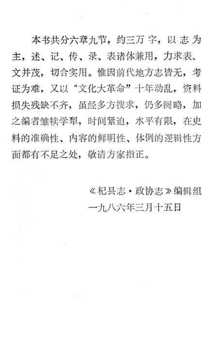 《杞县志▪政协志》.pdf电子版_河南省志预览图5