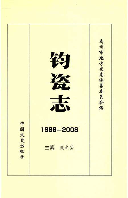 《钧瓷志》.pdf电子版_河南省志预览图1