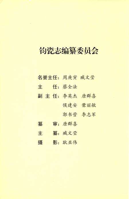 《钧瓷志》.pdf电子版_河南省志预览图2