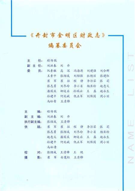 《开封市金明区财政志(1989-2009)》.pdf电子版_河南省志预览图2
