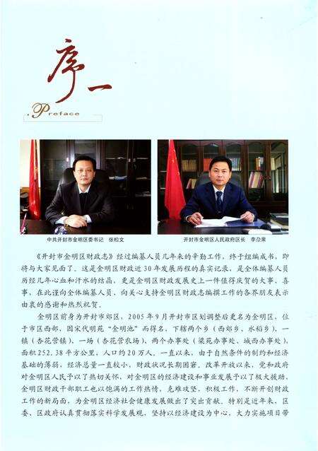 《开封市金明区财政志(1989-2009)》.pdf电子版_河南省志预览图5