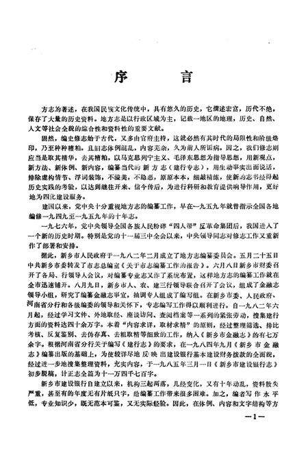 《新乡市建设银行志》.pdf电子版_河南省志预览图2