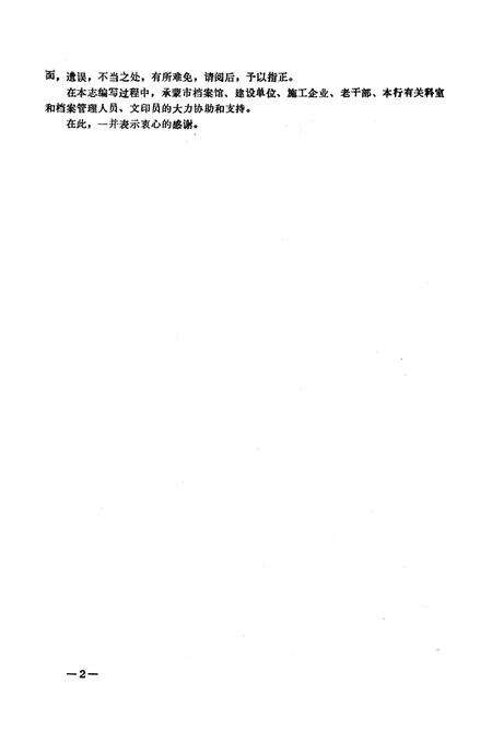 《新乡市建设银行志》.pdf电子版_河南省志预览图3