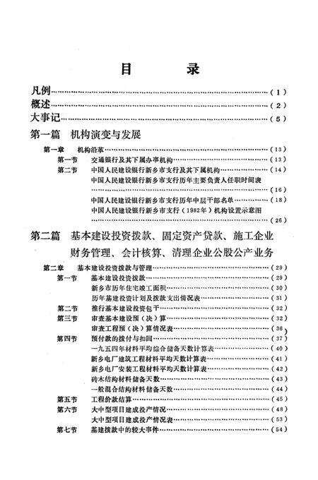 《新乡市建设银行志》.pdf电子版_河南省志预览图4