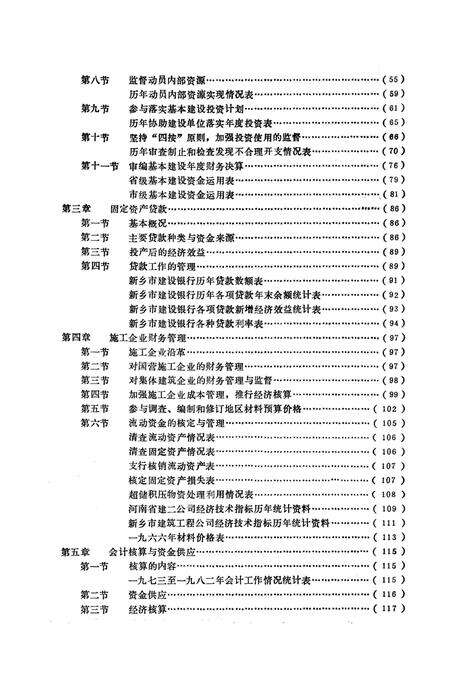 《新乡市建设银行志》.pdf电子版_河南省志预览图5