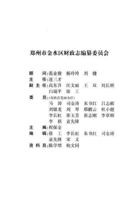《郑州市金水区财政志》.pdf电子版_河南省志预览图4