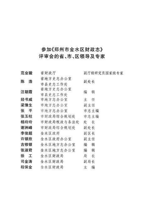 《郑州市金水区财政志》.pdf电子版_河南省志预览图5