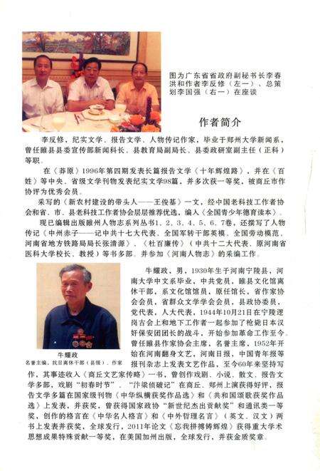 《睢州人物志（八）》.pdf电子版_河南省志预览图1