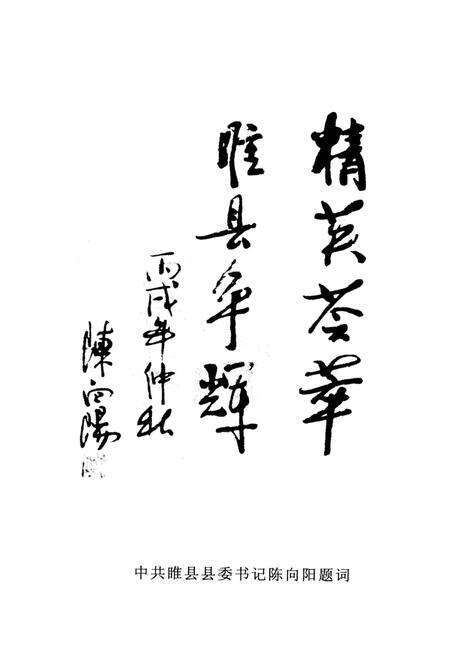 《睢州人物志（八）》.pdf电子版_河南省志预览图5