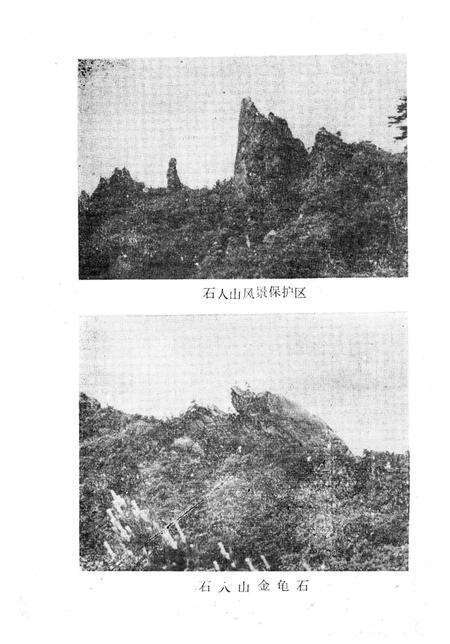《鲁山县二郎庙乡地名志》.pdf电子版_河南省志预览图1