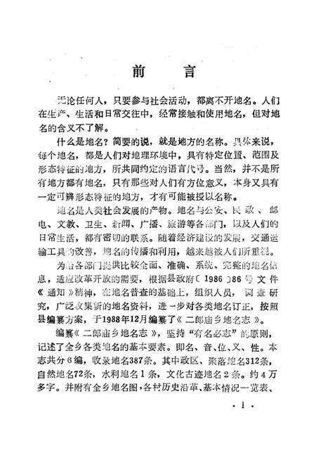 《鲁山县二郎庙乡地名志》.pdf电子版_河南省志预览图3