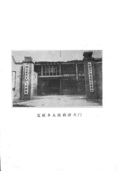 《鲁山县瓦屋乡地名志》.pdf电子版_河南省志预览图1