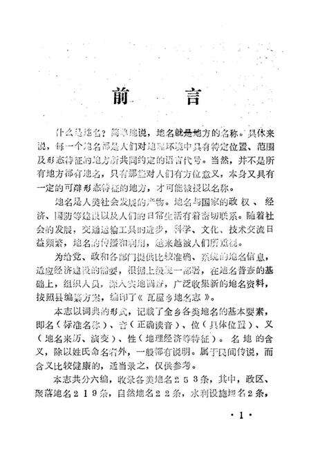 《鲁山县瓦屋乡地名志》.pdf电子版_河南省志预览图4