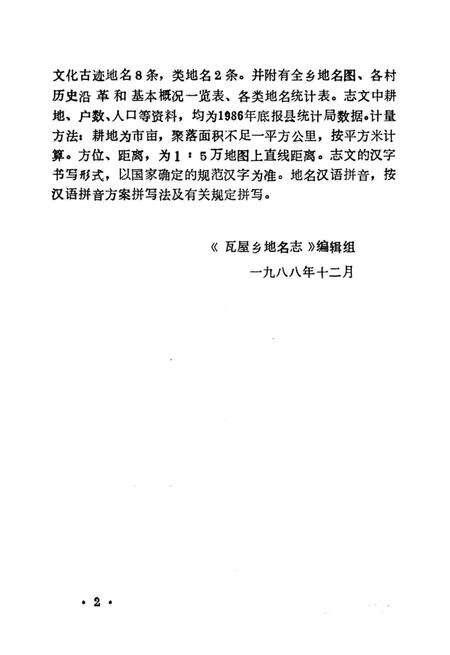 《鲁山县瓦屋乡地名志》.pdf电子版_河南省志预览图5