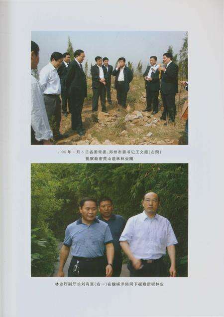 《郑州林业志新密卷（1978-2008）》.pdf电子版_河南省志预览图4